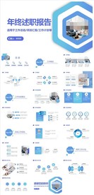 商务会议汇报项目介绍PPT