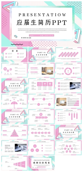 求职学生个人简历PPT素材