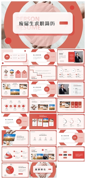 求职学生个人简历PPT素材