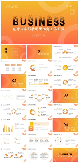 商务会议汇报项目介绍PPT