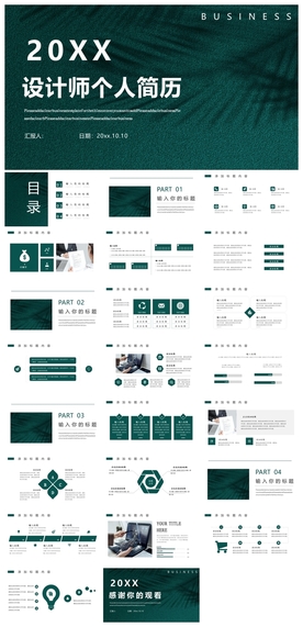 求职学生个人简历PPT素材