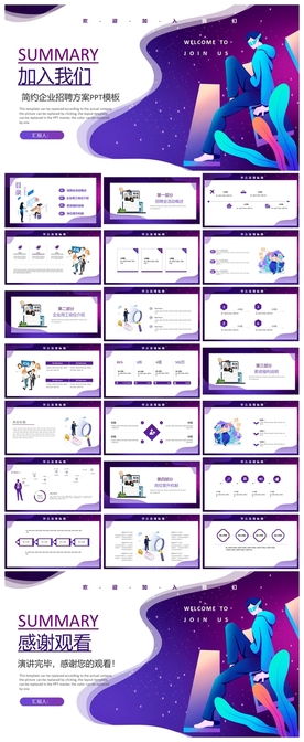 商务会议汇报项目介绍PPT
