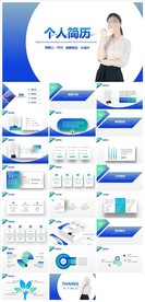 求职学生个人简历PPT素材