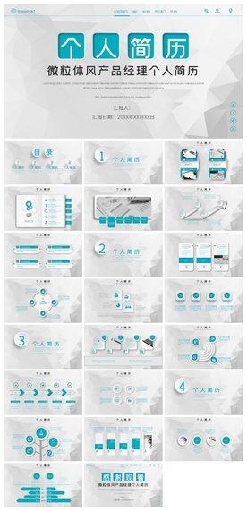 求职学生个人简历PPT素材