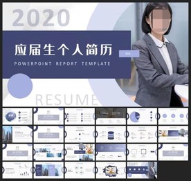 求职学生个人简历PPT素材
