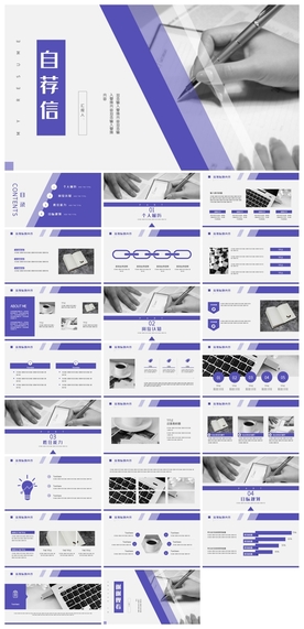 求职学生个人简历PPT素材