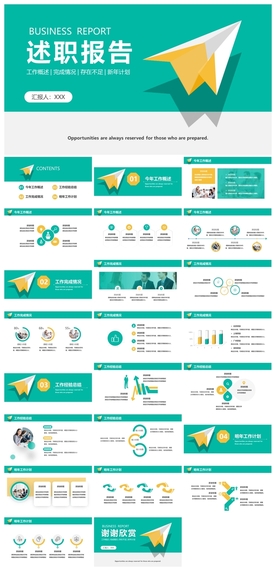 求职学生个人简历PPT素材
