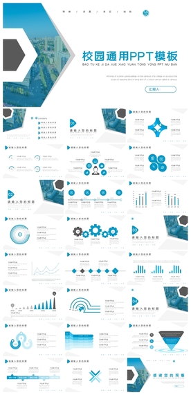 毕业答辩学校学习PPT素材