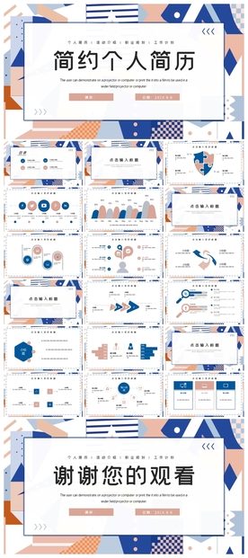 求职学生个人简历PPT素材