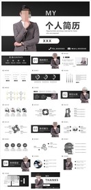 求职学生个人简历PPT素材