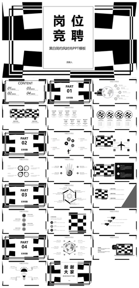 求职学生个人简历PPT素材