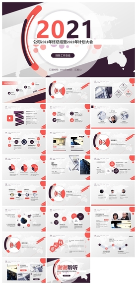 商务会议汇报项目介绍PPT