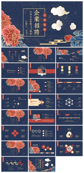 中国风鎏金大气PPT