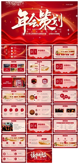 宽屏典礼会议策划庆典背景PPT