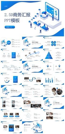 商务会议汇报项目介绍PPT