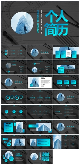 求职学生个人简历PPT素材