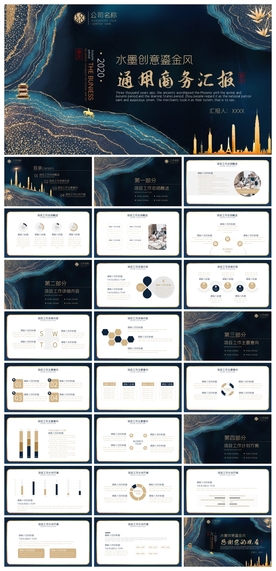 中国风鎏金大气PPT