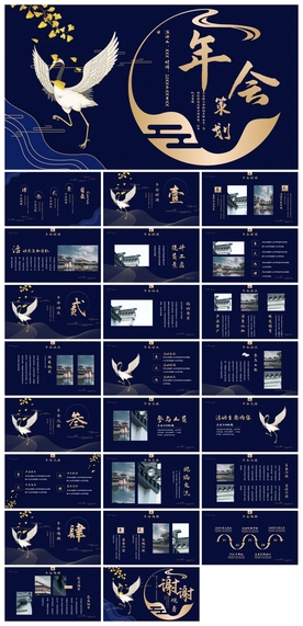 中国风鎏金大气PPT