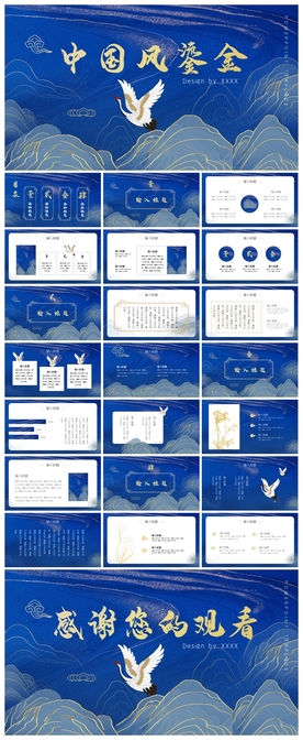 中国风鎏金大气PPT