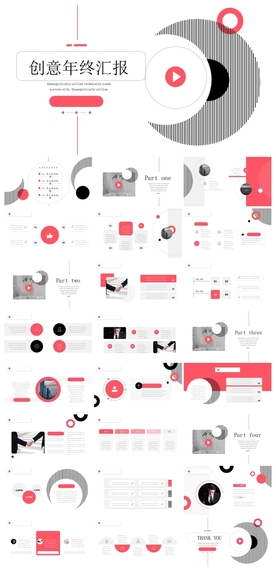 商务会议汇报项目介绍PPT