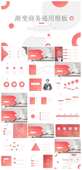 商务会议汇报项目介绍PPT