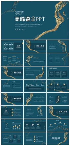 中国风鎏金大气PPT