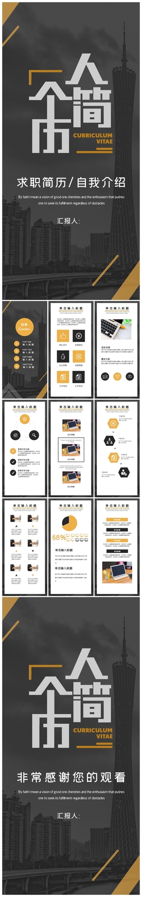 求职学生个人简历PPT素材