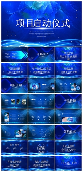 宽屏典礼会议策划庆典背景PPT