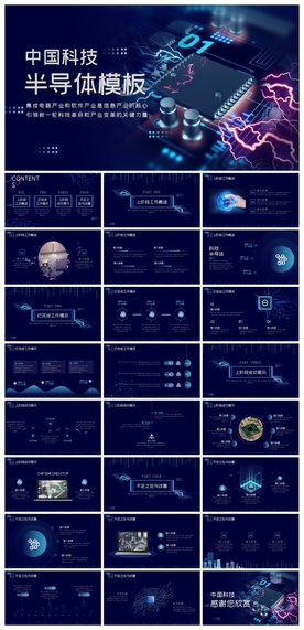 智能AI科技感商务PPT