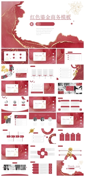 中国风鎏金大气PPT