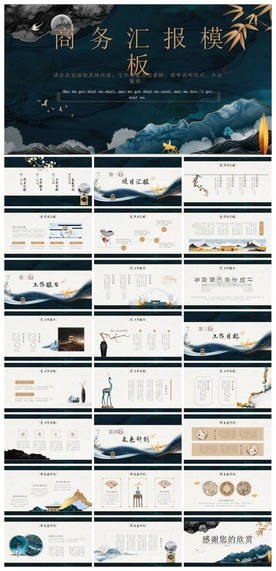 中国风鎏金大气PPT