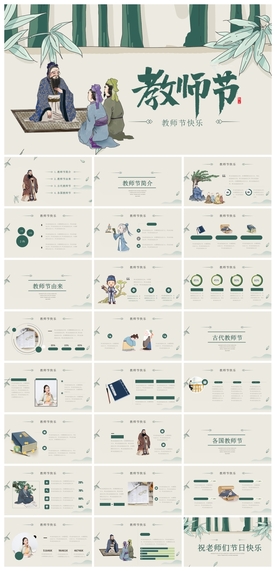 节日活动宣传PPT