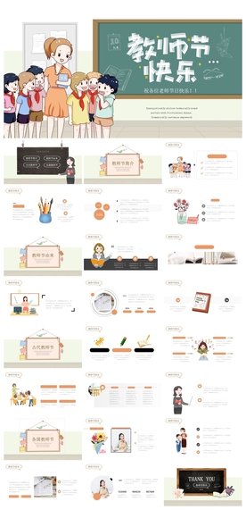 节日活动宣传PPT