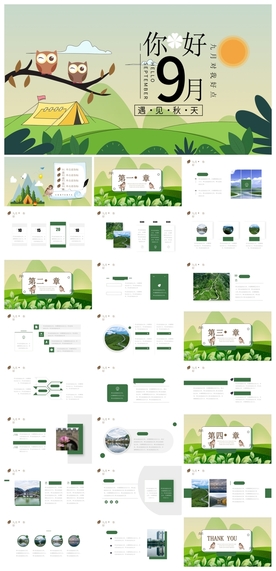 节日活动宣传PPT