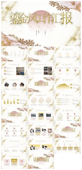 中国风鎏金大气PPT