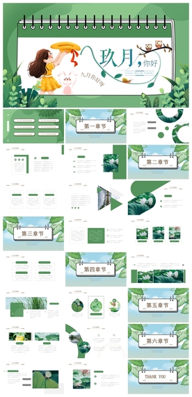 节日活动宣传PPT