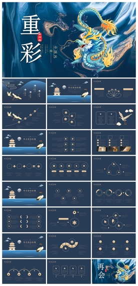 中国风鎏金大气PPT