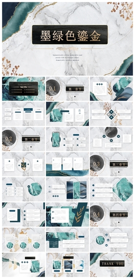 中国风鎏金大气PPT