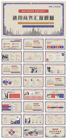 商务会议汇报项目介绍PPT