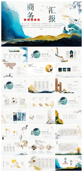 中国风鎏金大气PPT