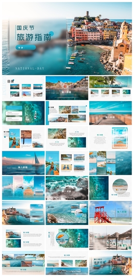 运动健身地方特色旅游运动PPT