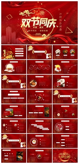 节日活动宣传PPT