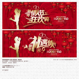 新年情人节