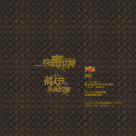 情人节 美丽约惠 女神