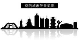 资阳城市矢量剪影