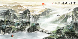 富春山居图山水画