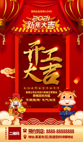 新年海报背景