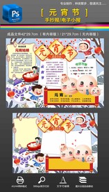 元宵节闹元宵小报手抄报