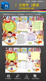 2021牛元宵节英语手抄报小报