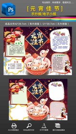 元宵节小报闹正月十五手抄报